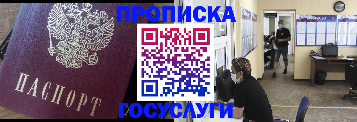прописка законно в Киришах